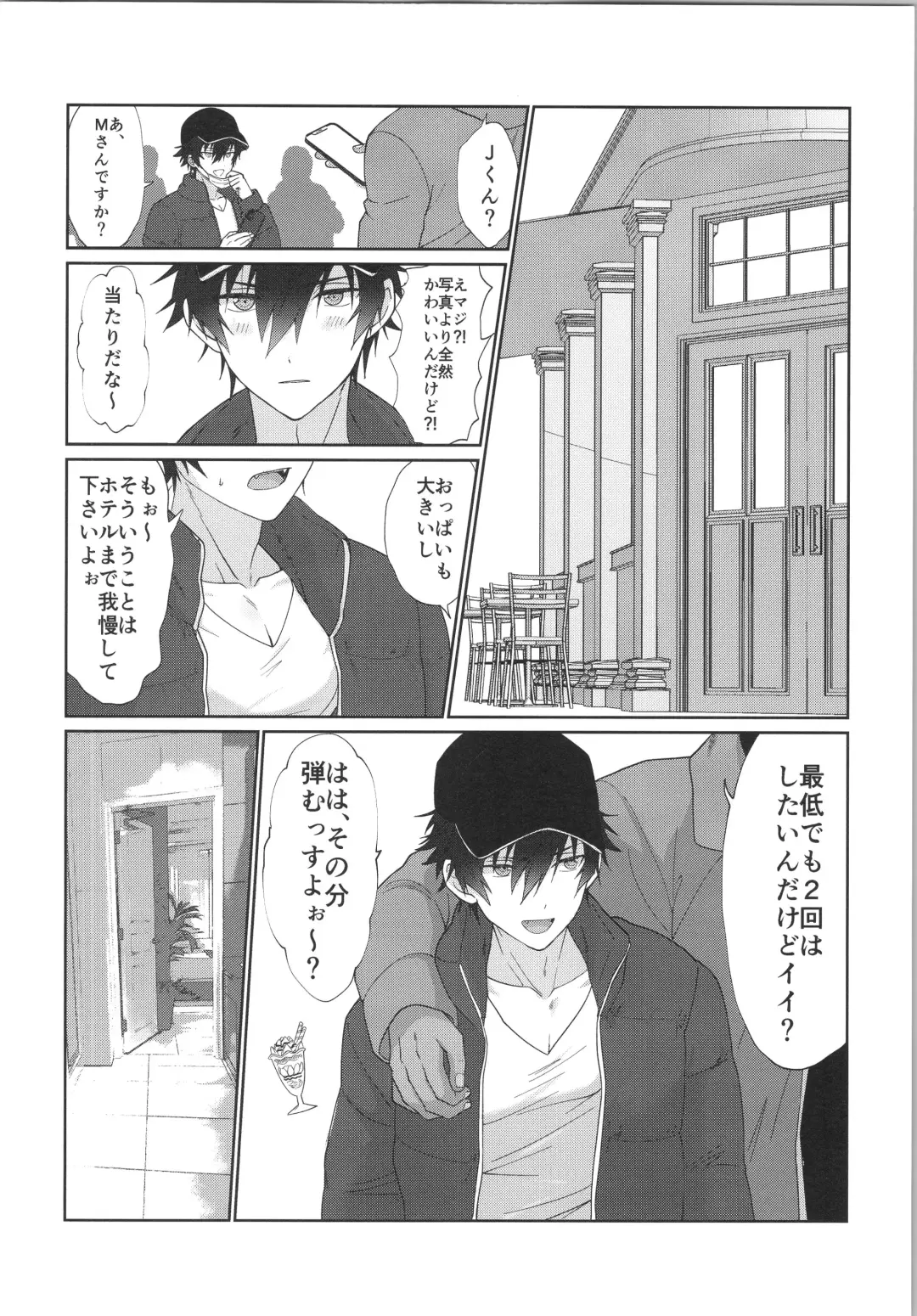 [Toroi] Mob×Jun web Sairoku Fhentai - Page 3