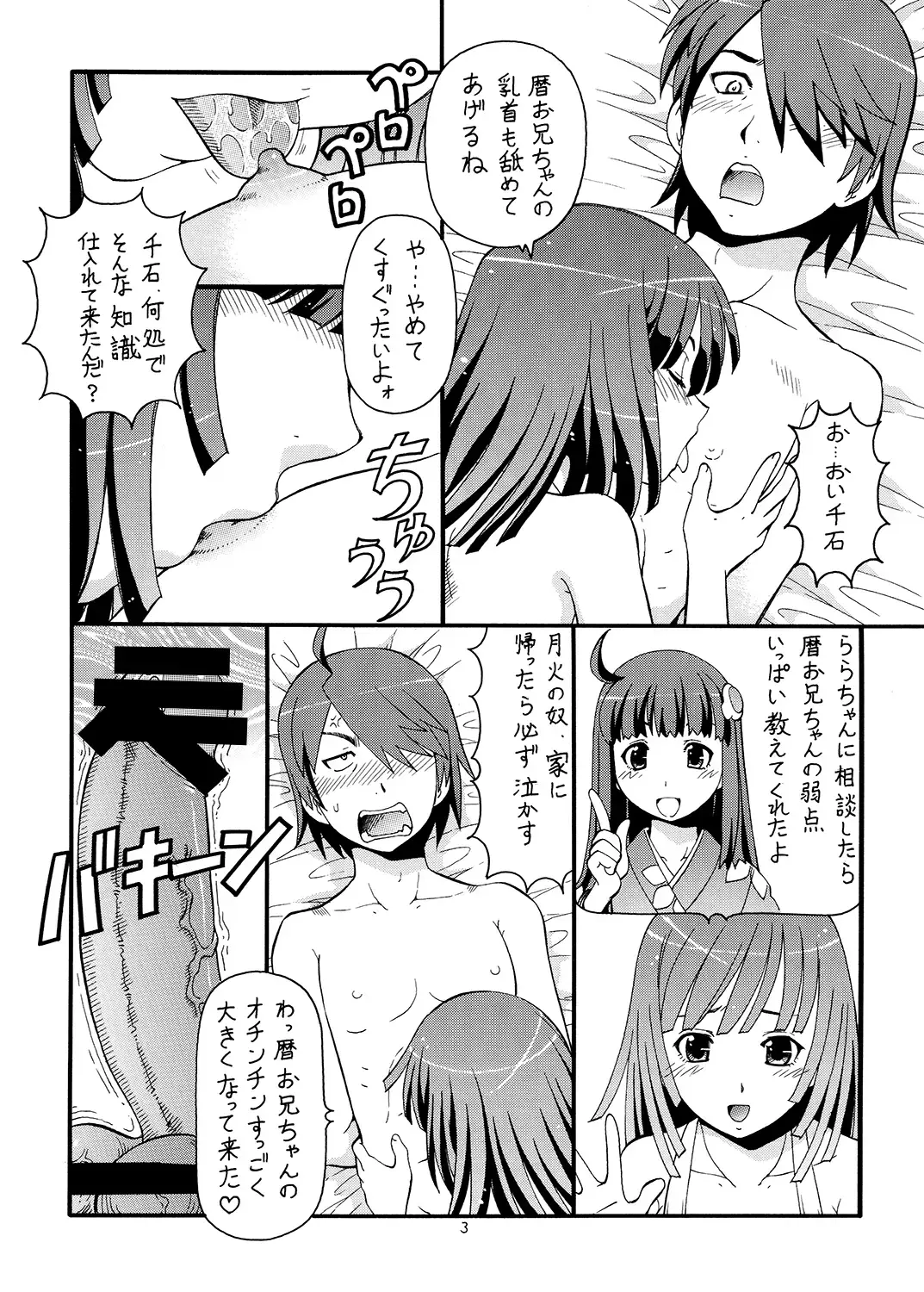 [Itoyoko] Hito ni Hakanai to Kaite "Araragi" to Yomu 2&3 Fhentai - Page 4