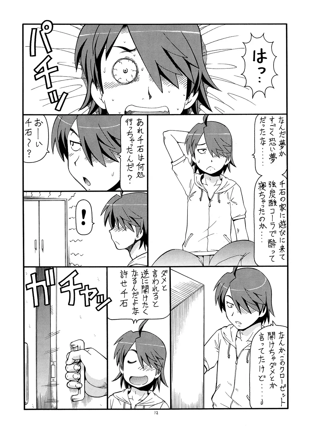 [Itoyoko] Hito ni Hakanai to Kaite "Araragi" to Yomu 2&3 Fhentai - Page 13