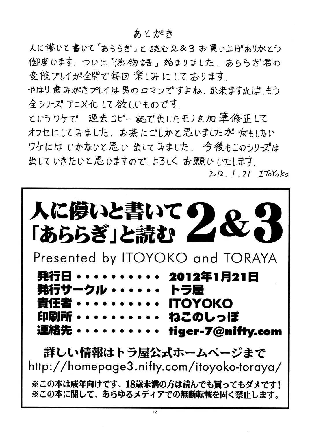 [Itoyoko] Hito ni Hakanai to Kaite "Araragi" to Yomu 2&3 Fhentai - Page 29