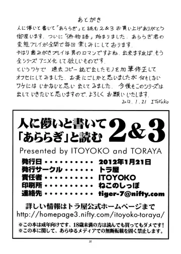 [Itoyoko] Hito ni Hakanai to Kaite "Araragi" to Yomu 2&3 Fhentai - Page 29