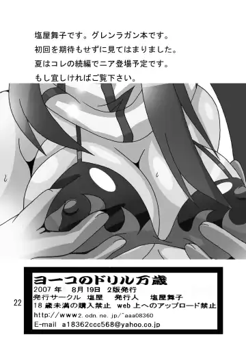 [Shioya Maico] Yoko no Drill Banzai Fhentai - Page 21