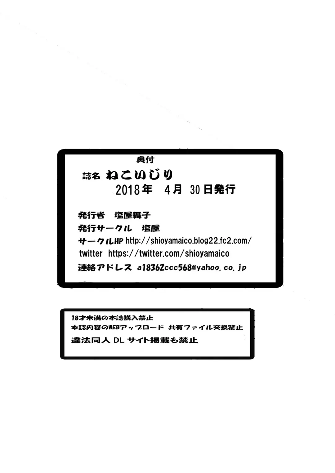 [Shioya Maico] Neko Ijiri Fhentai - Page 18