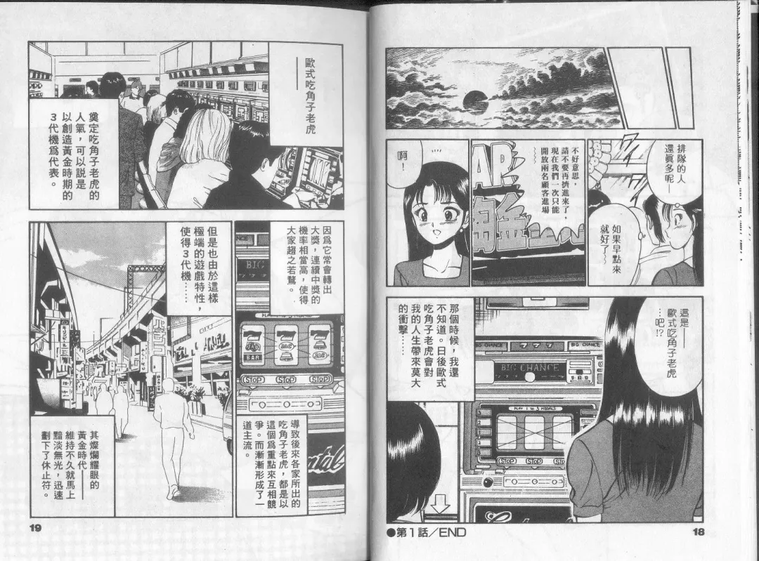 [Maakou] GOLD RUSH 1 | 拉BAR少女1 Fhentai - Page 14