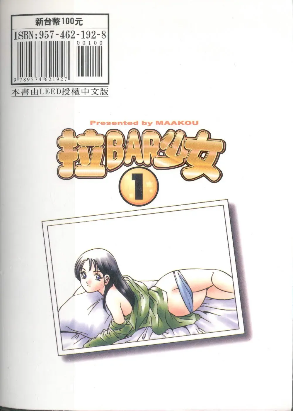 [Maakou] GOLD RUSH 1 | 拉BAR少女1 Fhentai - Page 2