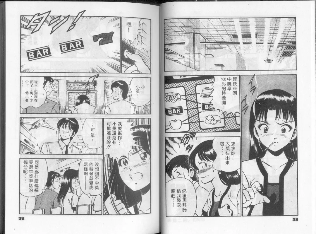 [Maakou] GOLD RUSH 1 | 拉BAR少女1 Fhentai - Page 24