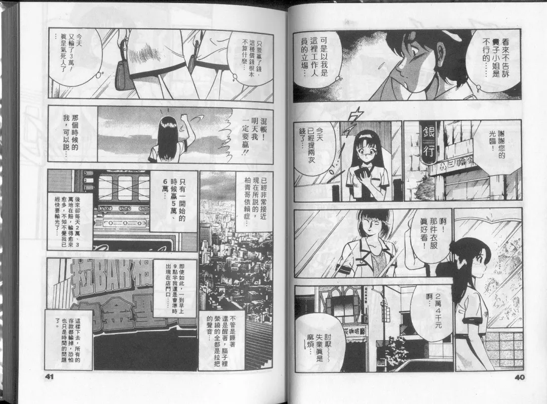 [Maakou] GOLD RUSH 1 | 拉BAR少女1 Fhentai - Page 25