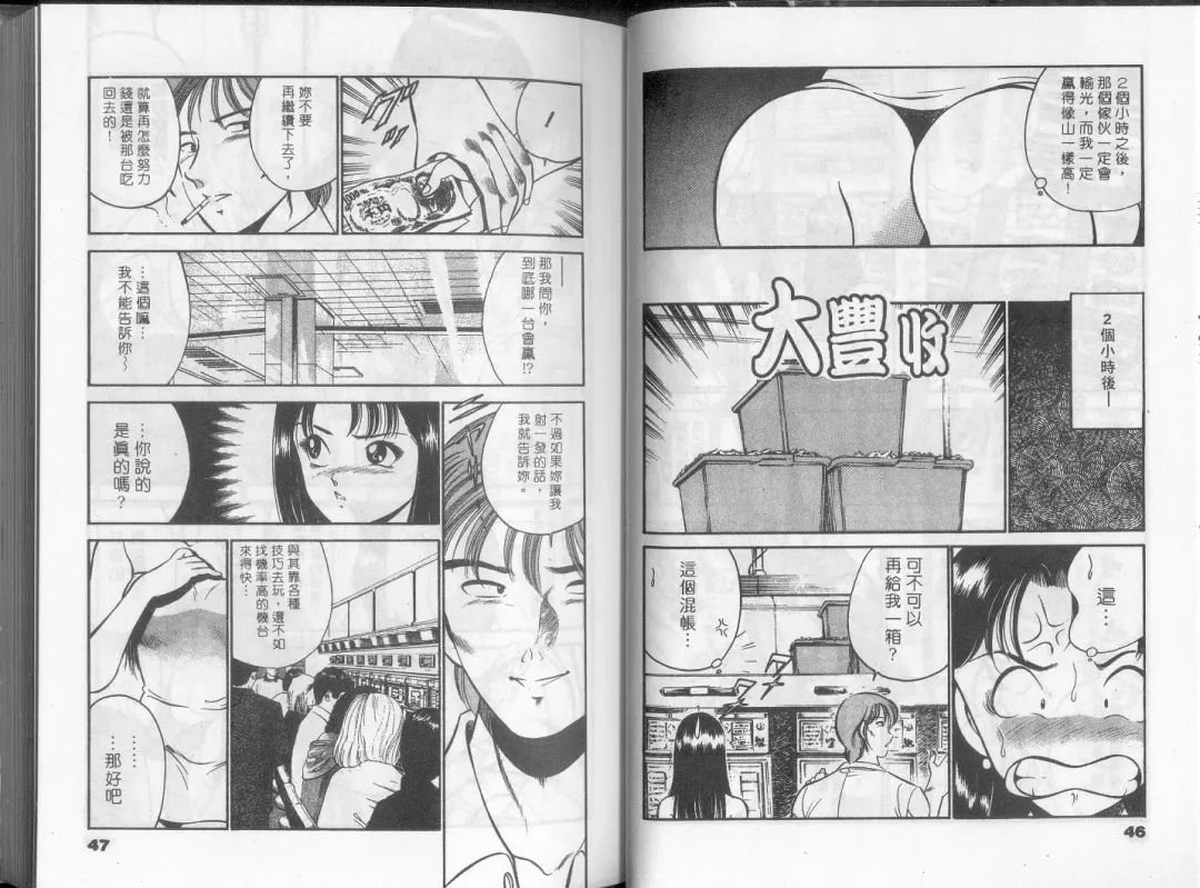 [Maakou] GOLD RUSH 1 | 拉BAR少女1 Fhentai - Page 28