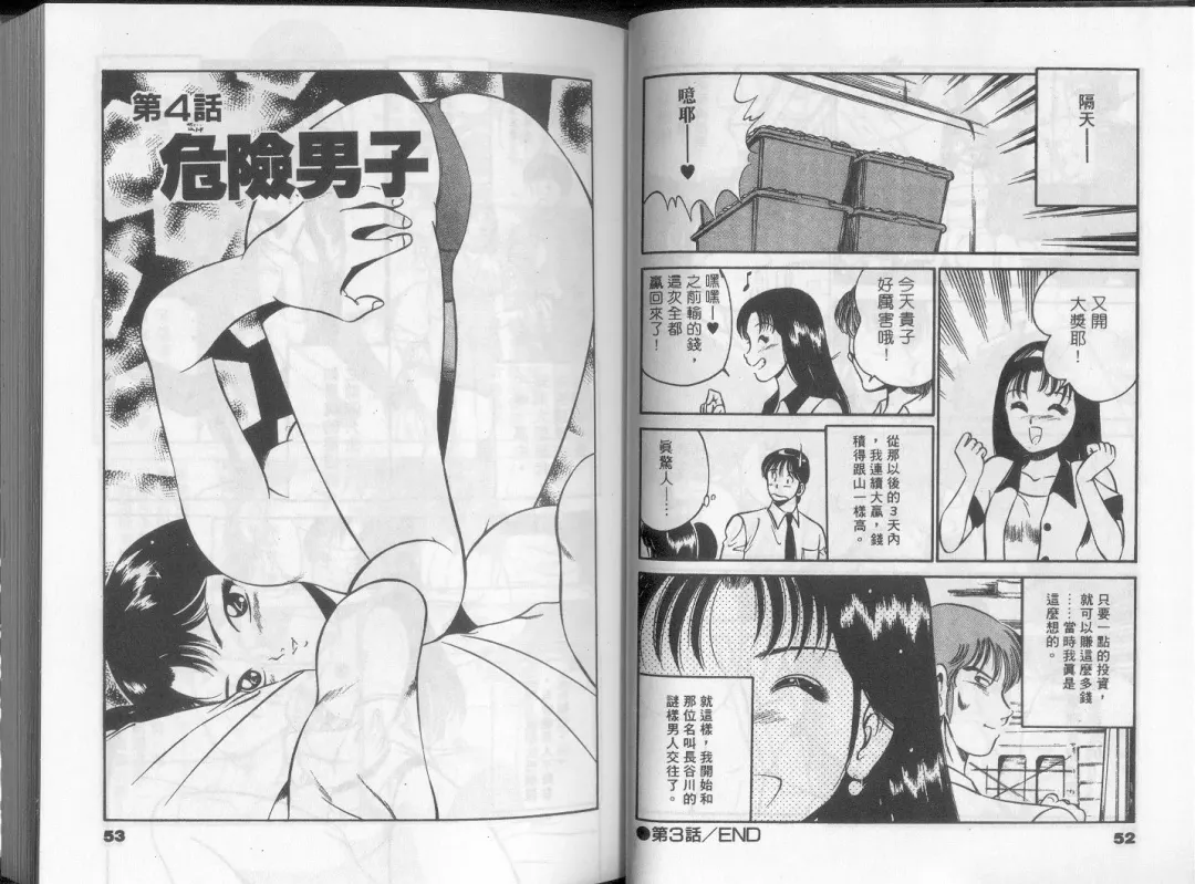 [Maakou] GOLD RUSH 1 | 拉BAR少女1 Fhentai - Page 31