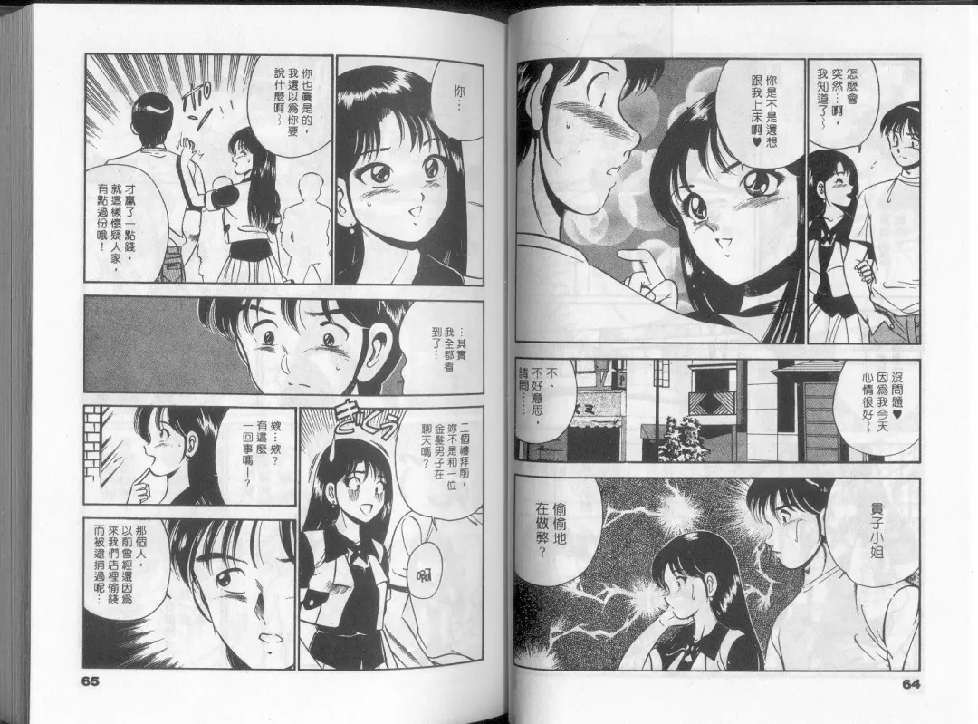 [Maakou] GOLD RUSH 1 | 拉BAR少女1 Fhentai - Page 37