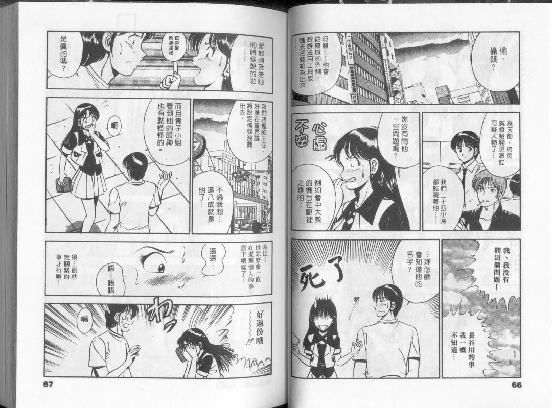 [Maakou] GOLD RUSH 1 | 拉BAR少女1 Fhentai - Page 38