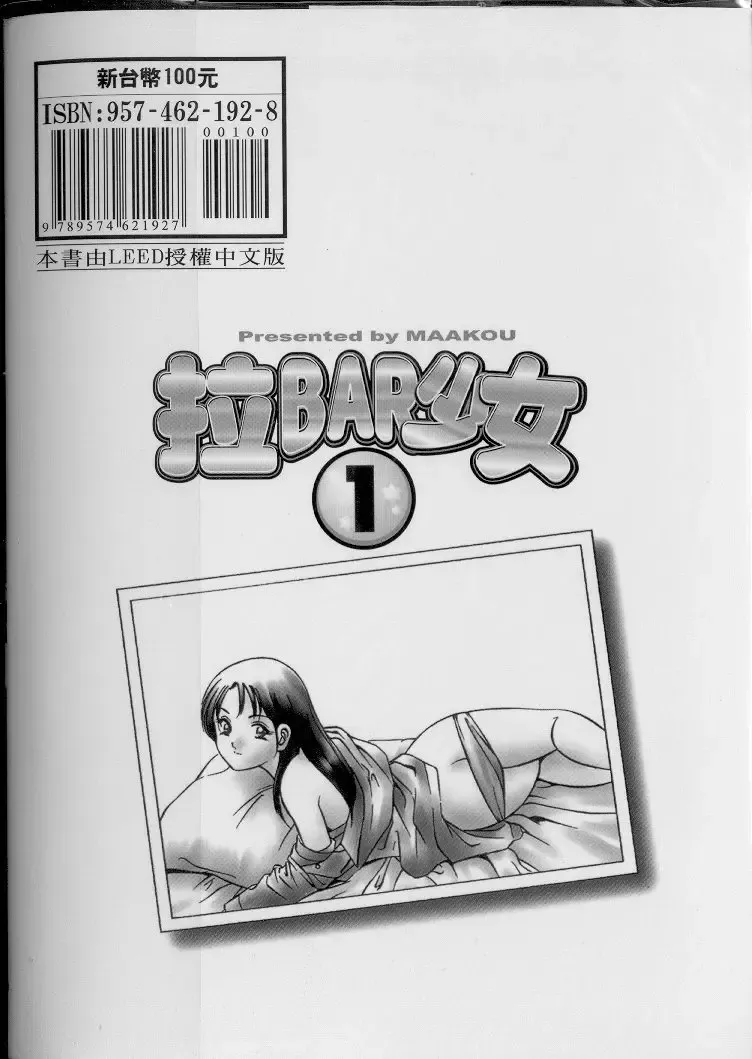 [Maakou] GOLD RUSH 1 | 拉BAR少女1 Fhentai - Page 4