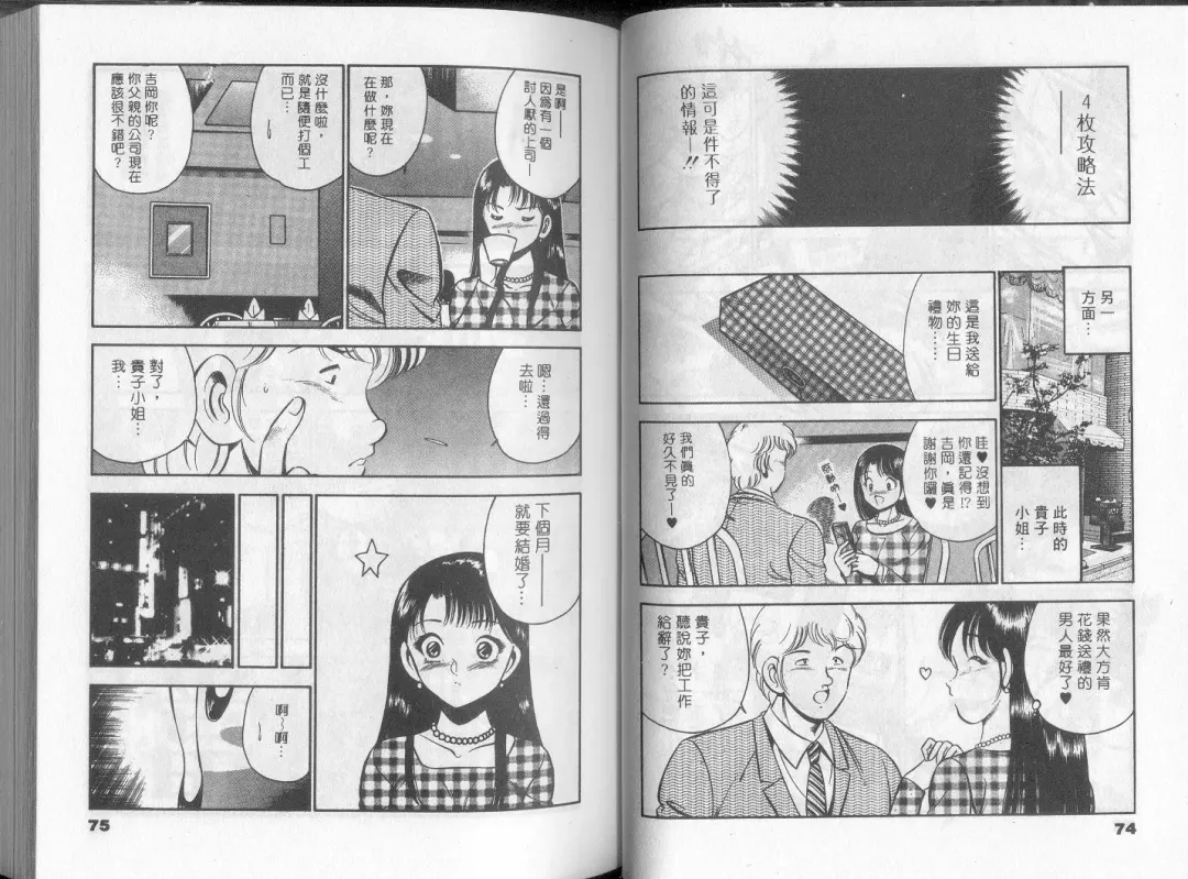 [Maakou] GOLD RUSH 1 | 拉BAR少女1 Fhentai - Page 42