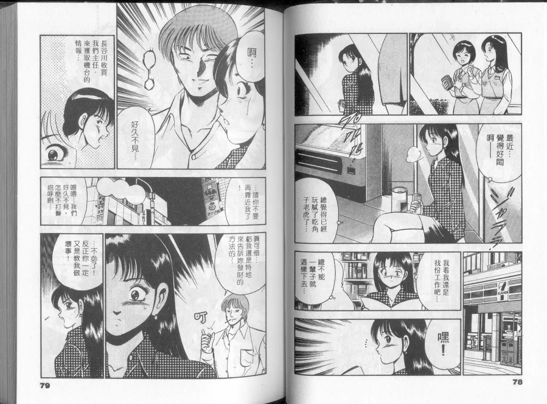 [Maakou] GOLD RUSH 1 | 拉BAR少女1 Fhentai - Page 44