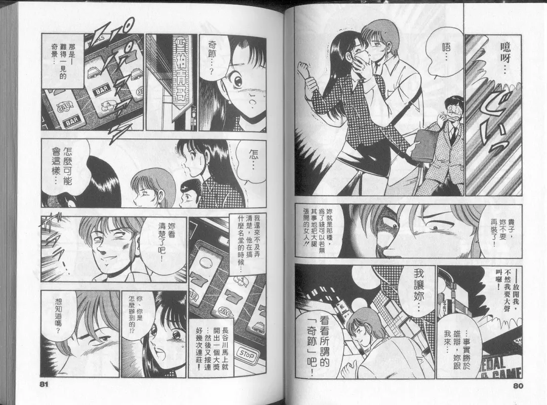 [Maakou] GOLD RUSH 1 | 拉BAR少女1 Fhentai - Page 45