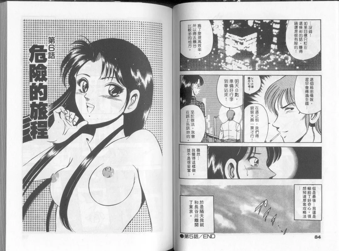 [Maakou] GOLD RUSH 1 | 拉BAR少女1 Fhentai - Page 47