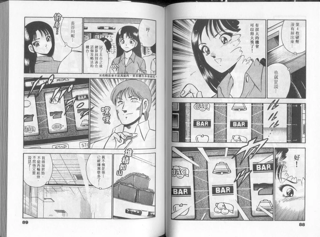 [Maakou] GOLD RUSH 1 | 拉BAR少女1 Fhentai - Page 49