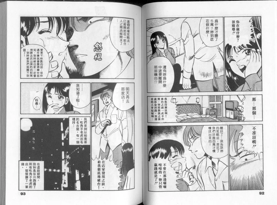 [Maakou] GOLD RUSH 1 | 拉BAR少女1 Fhentai - Page 51