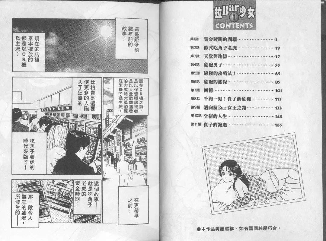 [Maakou] GOLD RUSH 1 | 拉BAR少女1 Fhentai - Page 6