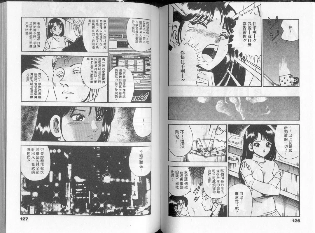 [Maakou] GOLD RUSH 1 | 拉BAR少女1 Fhentai - Page 68