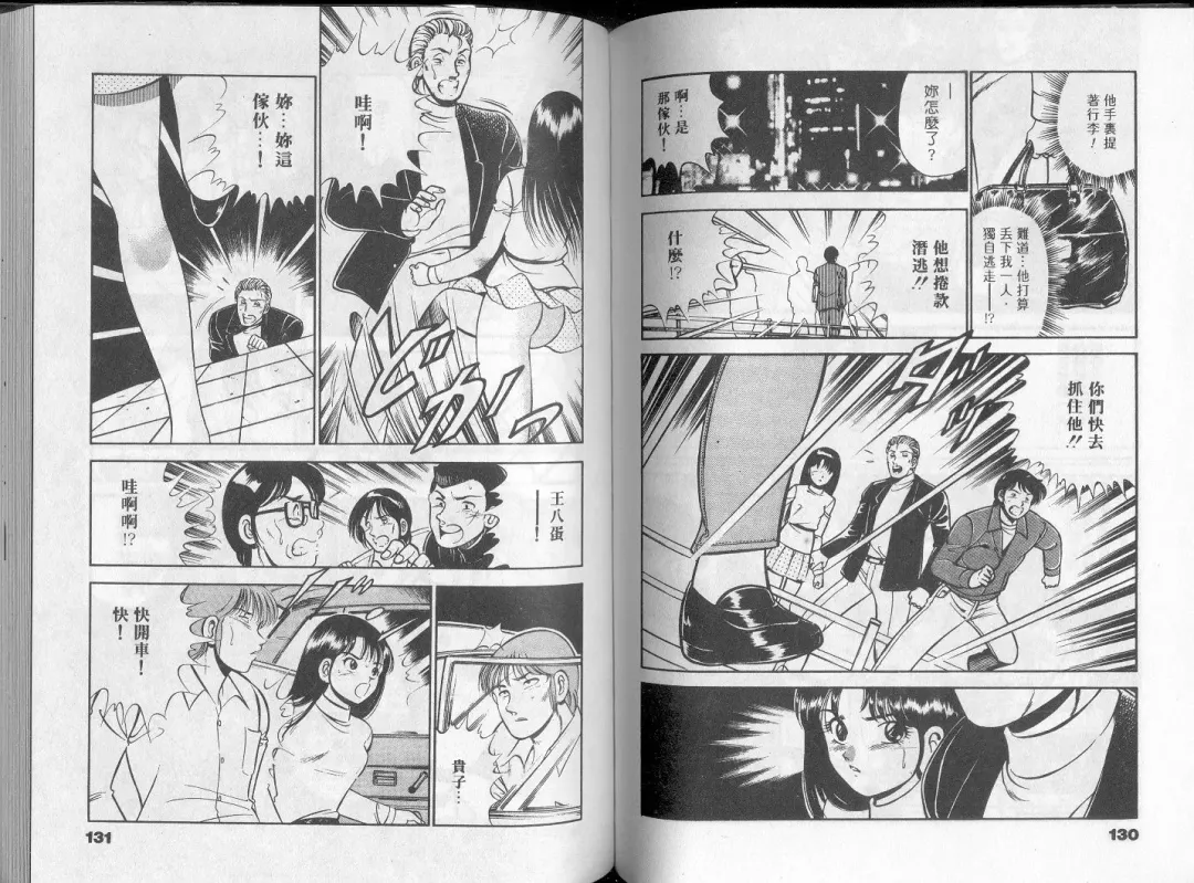 [Maakou] GOLD RUSH 1 | 拉BAR少女1 Fhentai - Page 70