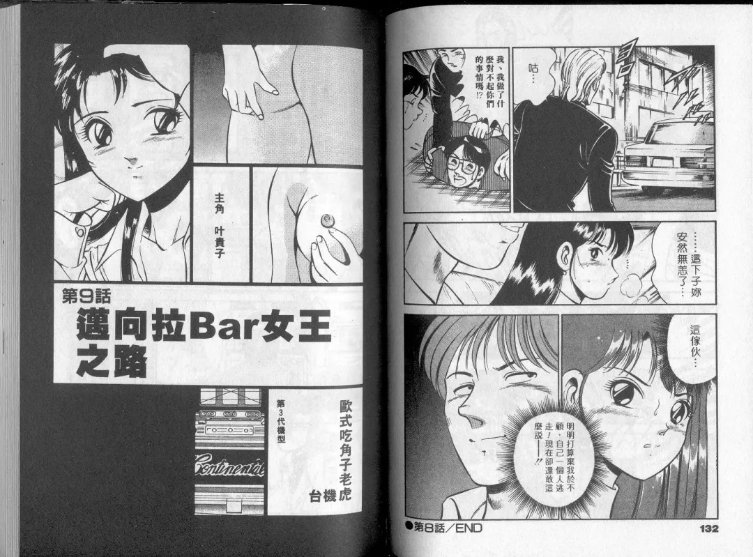 [Maakou] GOLD RUSH 1 | 拉BAR少女1 Fhentai - Page 71