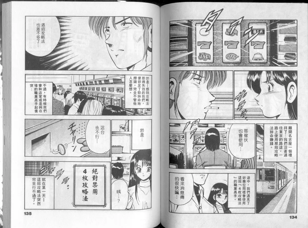 [Maakou] GOLD RUSH 1 | 拉BAR少女1 Fhentai - Page 72