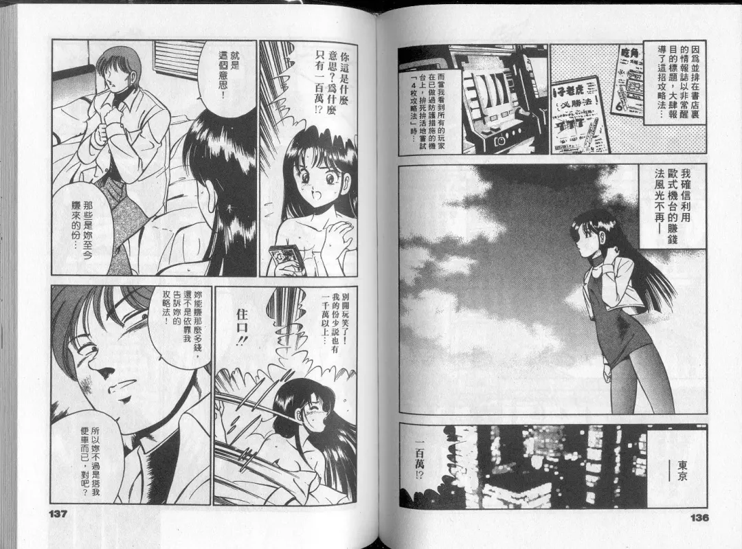 [Maakou] GOLD RUSH 1 | 拉BAR少女1 Fhentai - Page 73