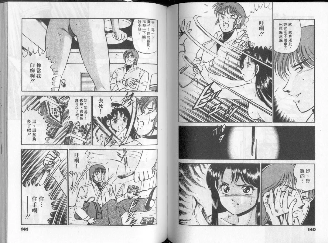 [Maakou] GOLD RUSH 1 | 拉BAR少女1 Fhentai - Page 75