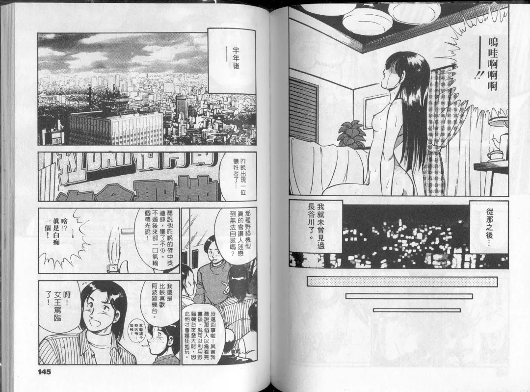 [Maakou] GOLD RUSH 1 | 拉BAR少女1 Fhentai - Page 77