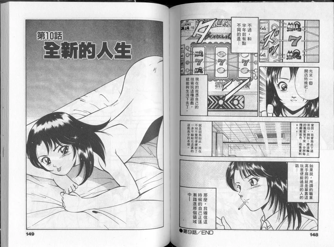 [Maakou] GOLD RUSH 1 | 拉BAR少女1 Fhentai - Page 79