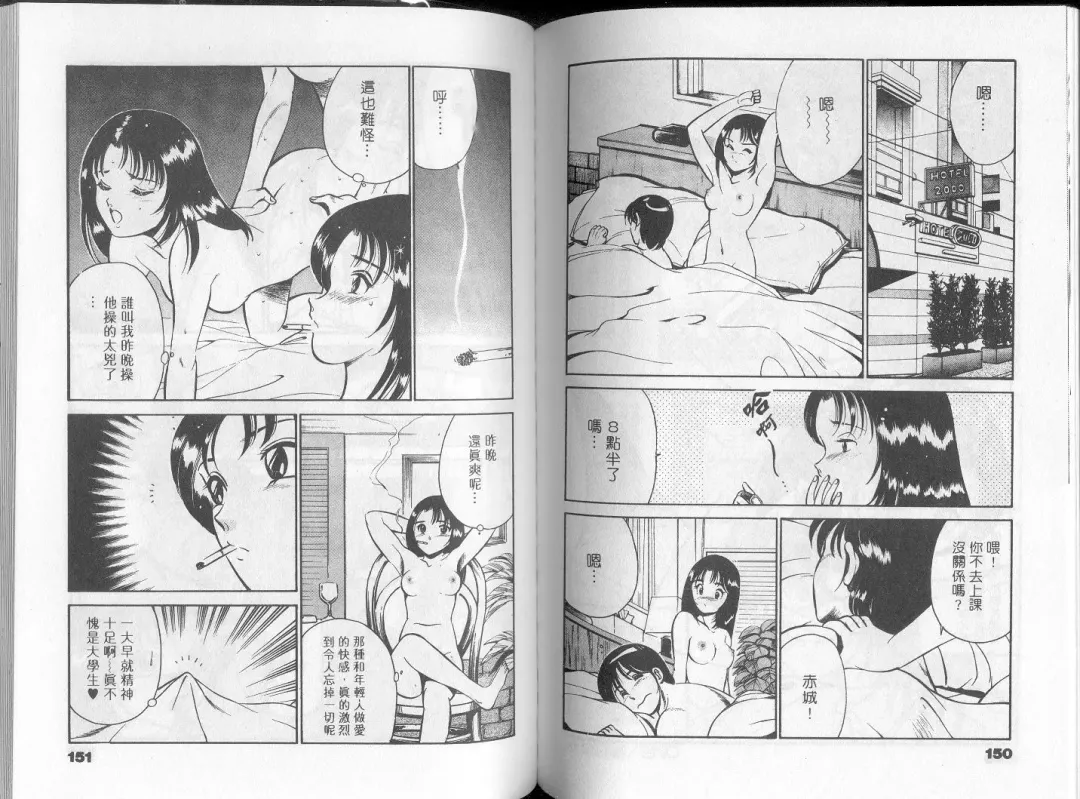 [Maakou] GOLD RUSH 1 | 拉BAR少女1 Fhentai - Page 80