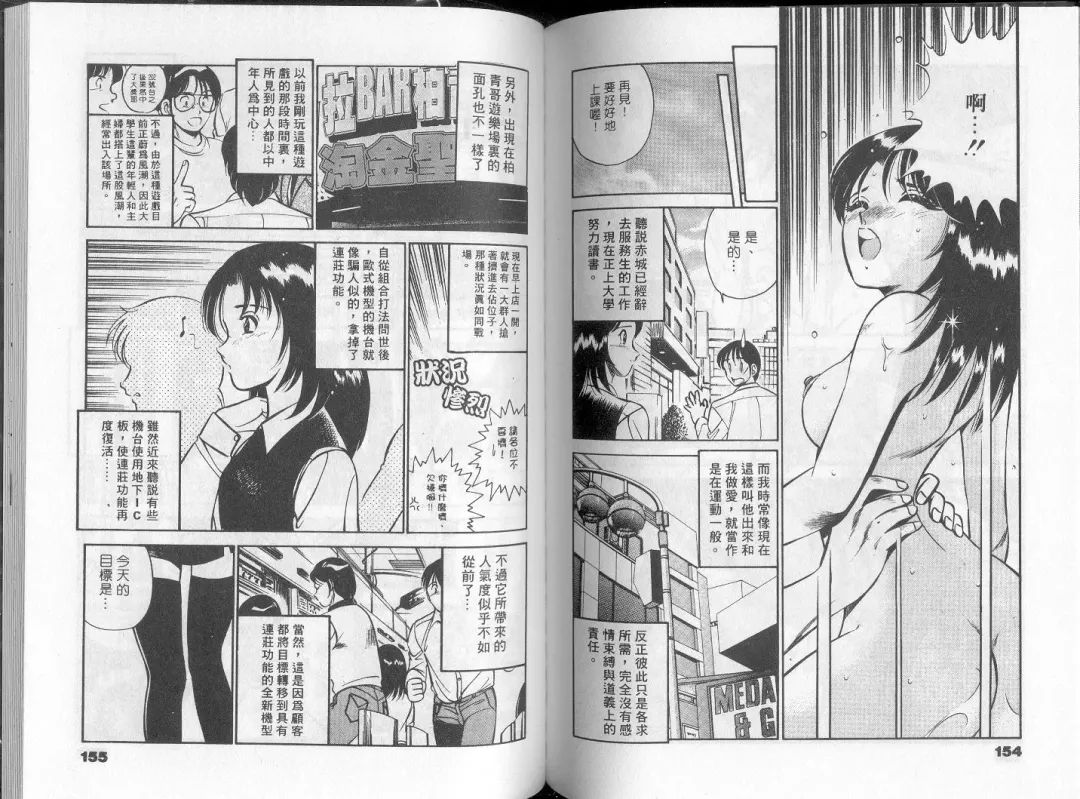 [Maakou] GOLD RUSH 1 | 拉BAR少女1 Fhentai - Page 82