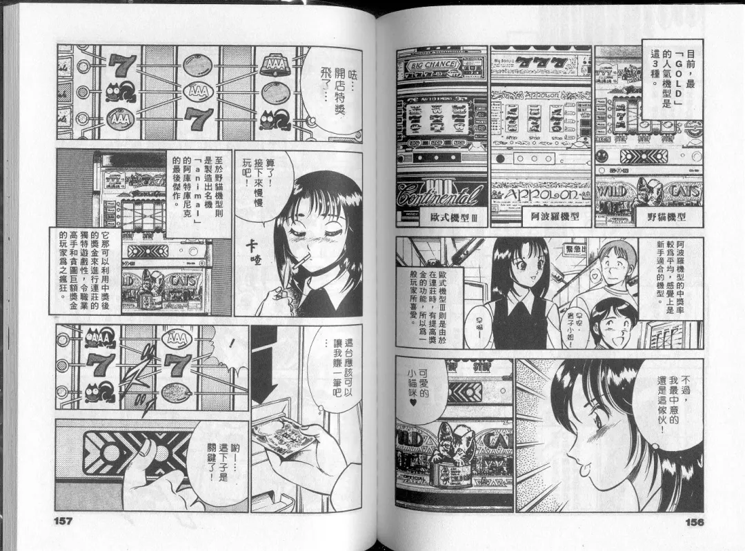 [Maakou] GOLD RUSH 1 | 拉BAR少女1 Fhentai - Page 83