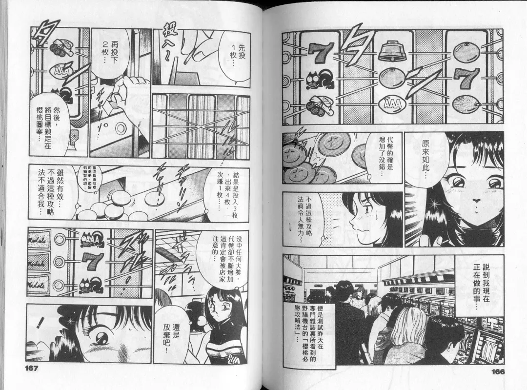 [Maakou] GOLD RUSH 1 | 拉BAR少女1 Fhentai - Page 88