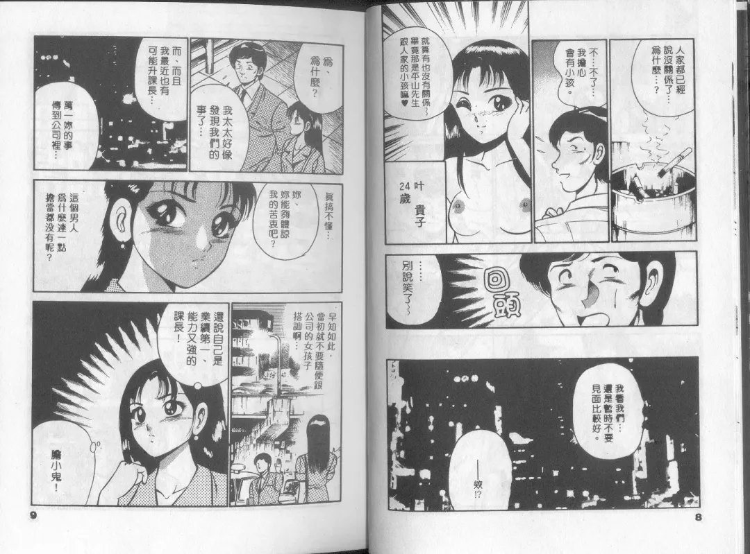 [Maakou] GOLD RUSH 1 | 拉BAR少女1 Fhentai - Page 9