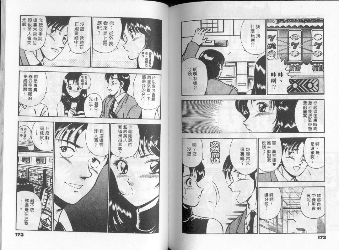 [Maakou] GOLD RUSH 1 | 拉BAR少女1 Fhentai - Page 91