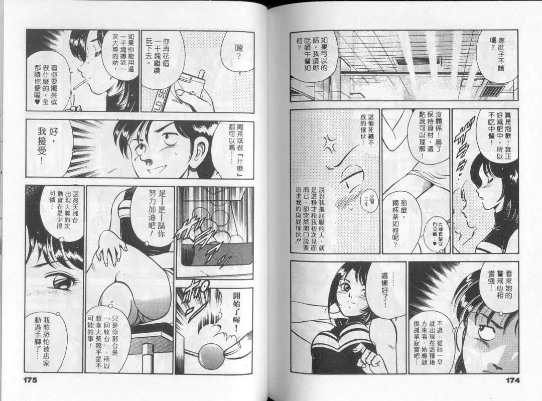 [Maakou] GOLD RUSH 1 | 拉BAR少女1 Fhentai - Page 92