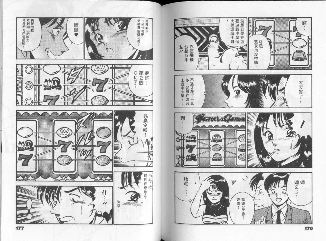 [Maakou] GOLD RUSH 1 | 拉BAR少女1 Fhentai - Page 93