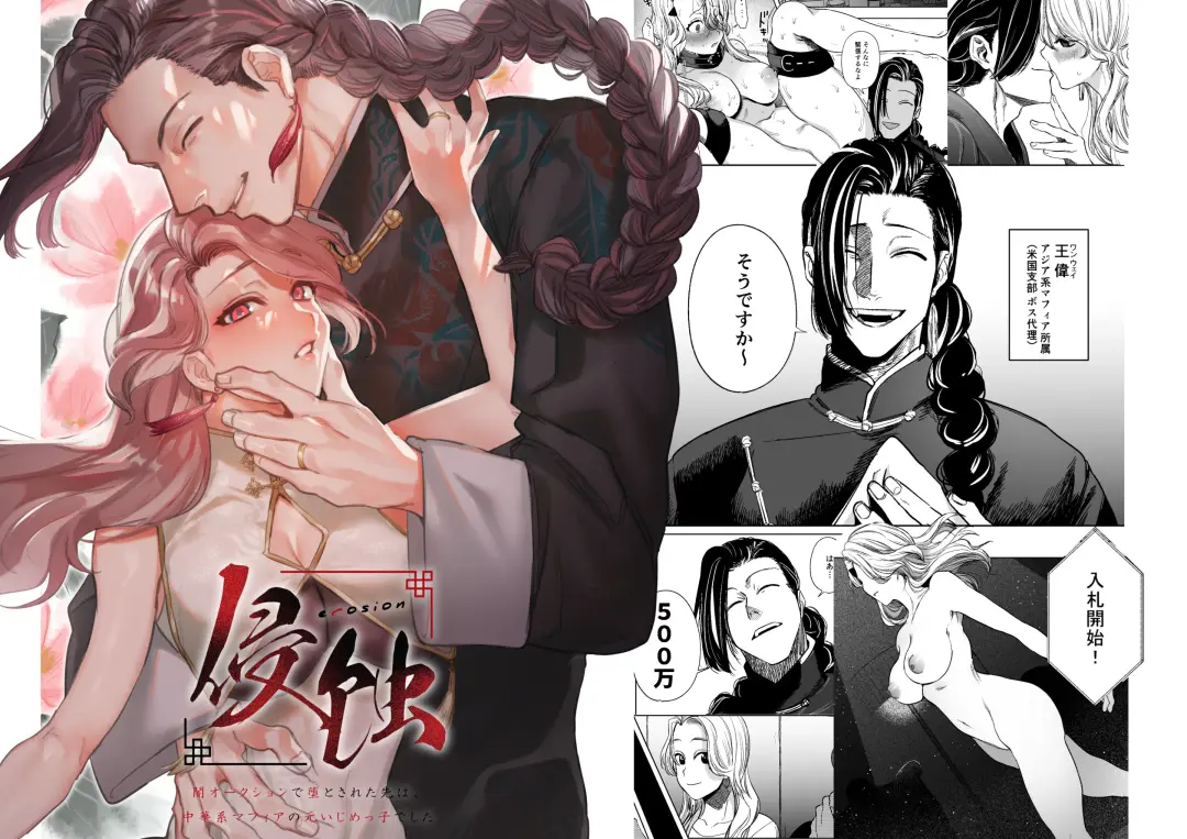 [Horita Ahan] 侵蚀‐闇オークションで堕とされた先は、中華系マフィアの元いじめっ子でした- Fhentai - Page 1