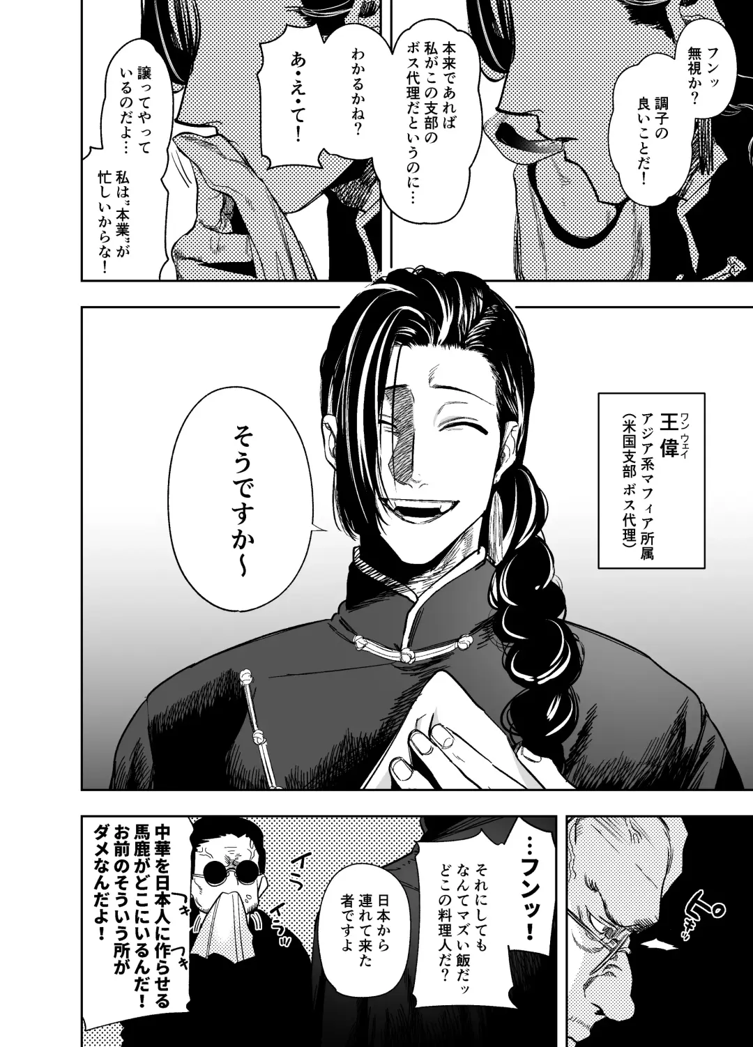 [Horita Ahan] 侵蚀‐闇オークションで堕とされた先は、中華系マフィアの元いじめっ子でした- Fhentai - Page 4