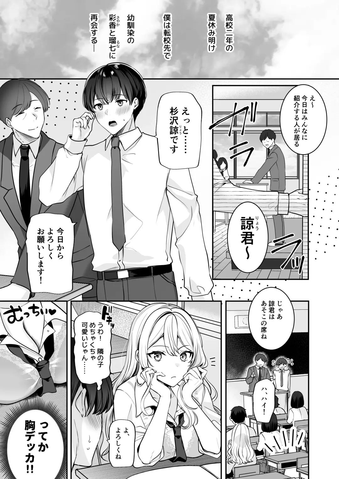 Saikai shita Osananajimi to Nagare de 3P Shichau Hanashi Fhentai - Page 3