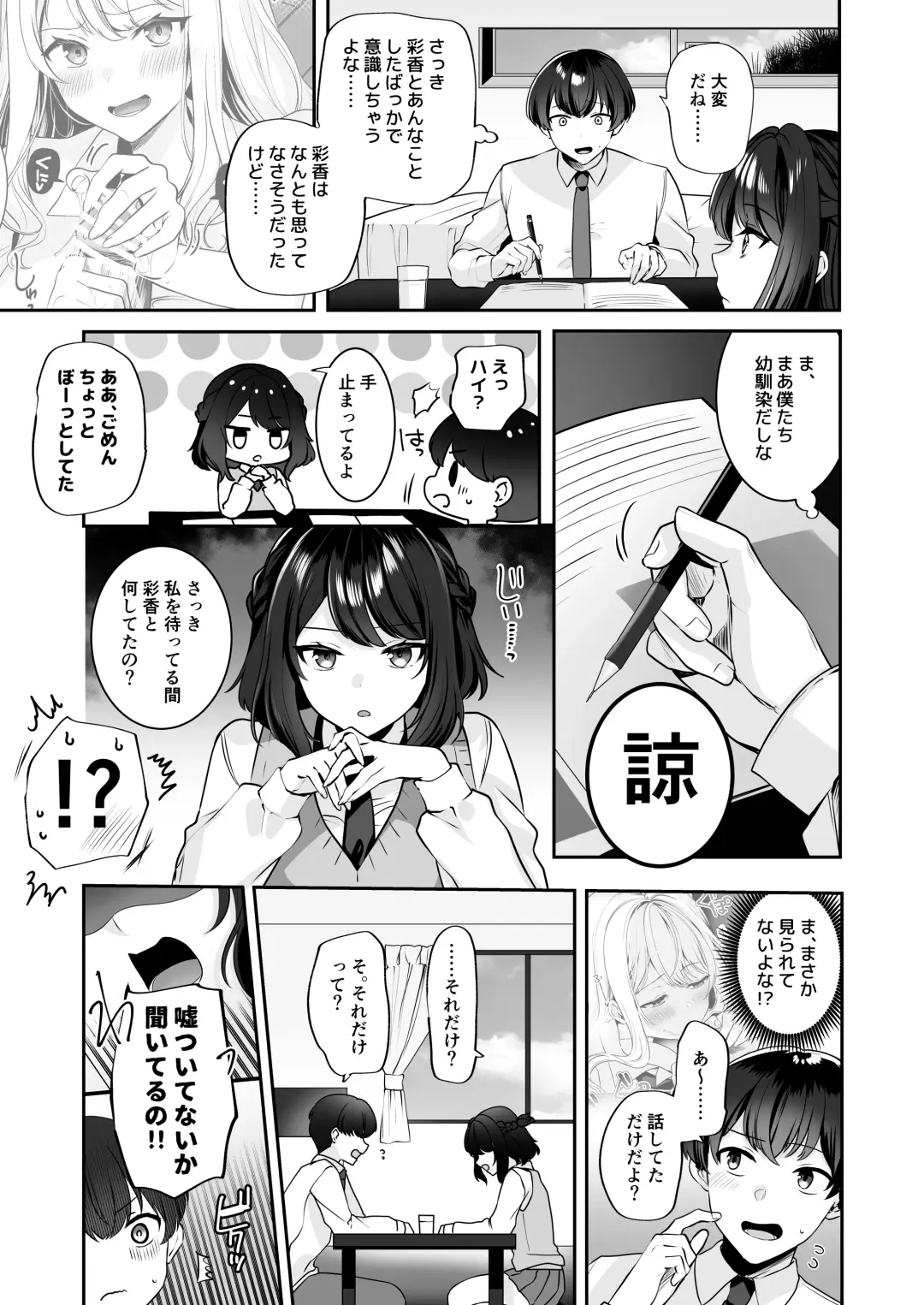 Saikai shita Osananajimi to Nagare de 3P Shichau Hanashi Fhentai - Page 17