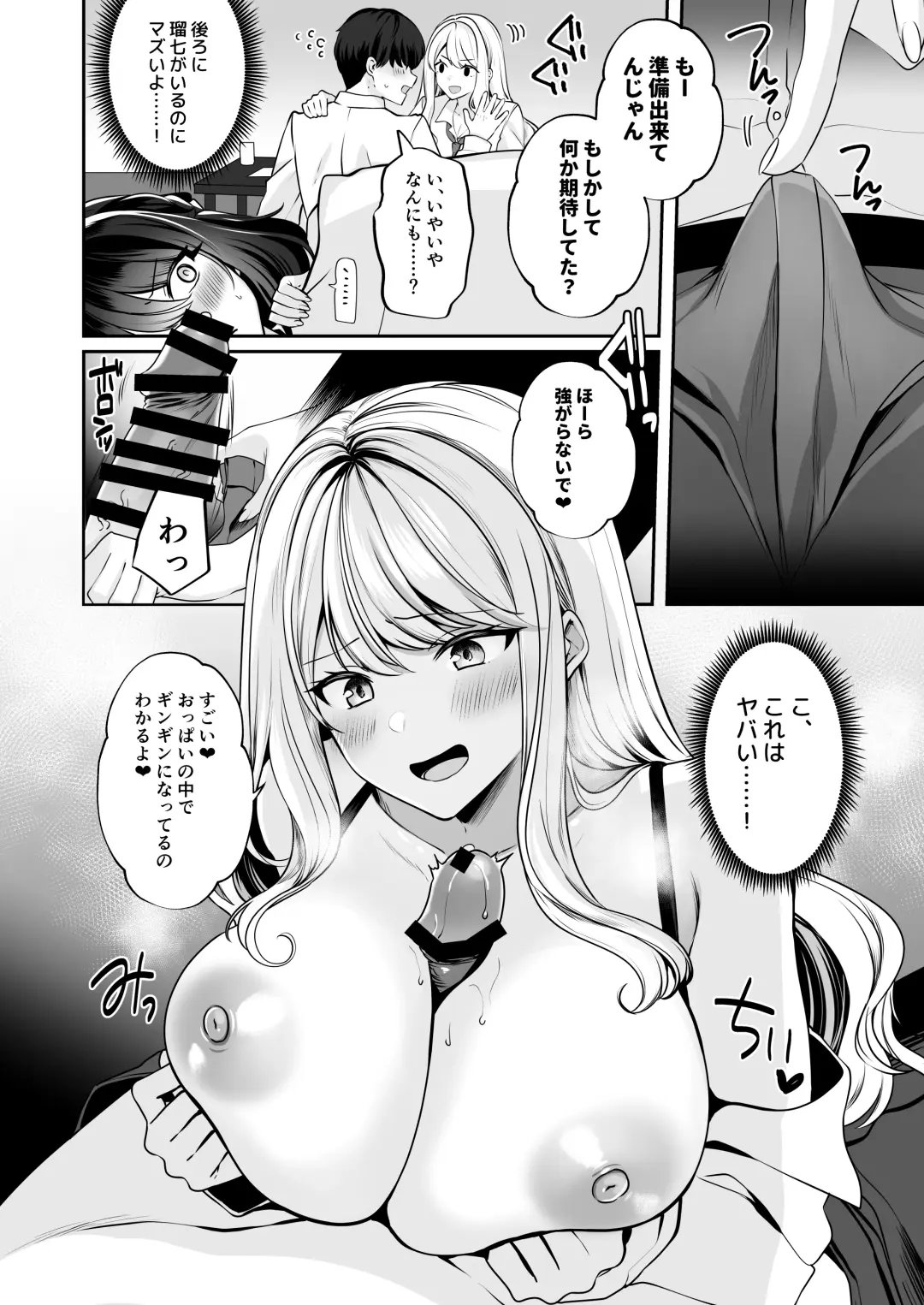 Saikai shita Osananajimi to Nagare de 3P Shichau Hanashi Fhentai - Page 26