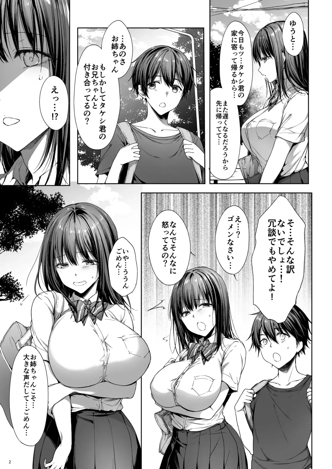 弟の身代わりになった姉 2 Fhentai - Page 3
