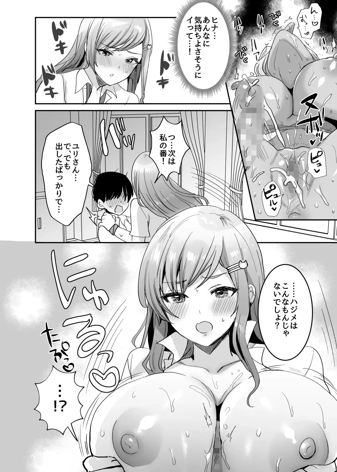 双子ギャルを僕のチンポで虜にしちゃった話。4 Fhentai - Page 26