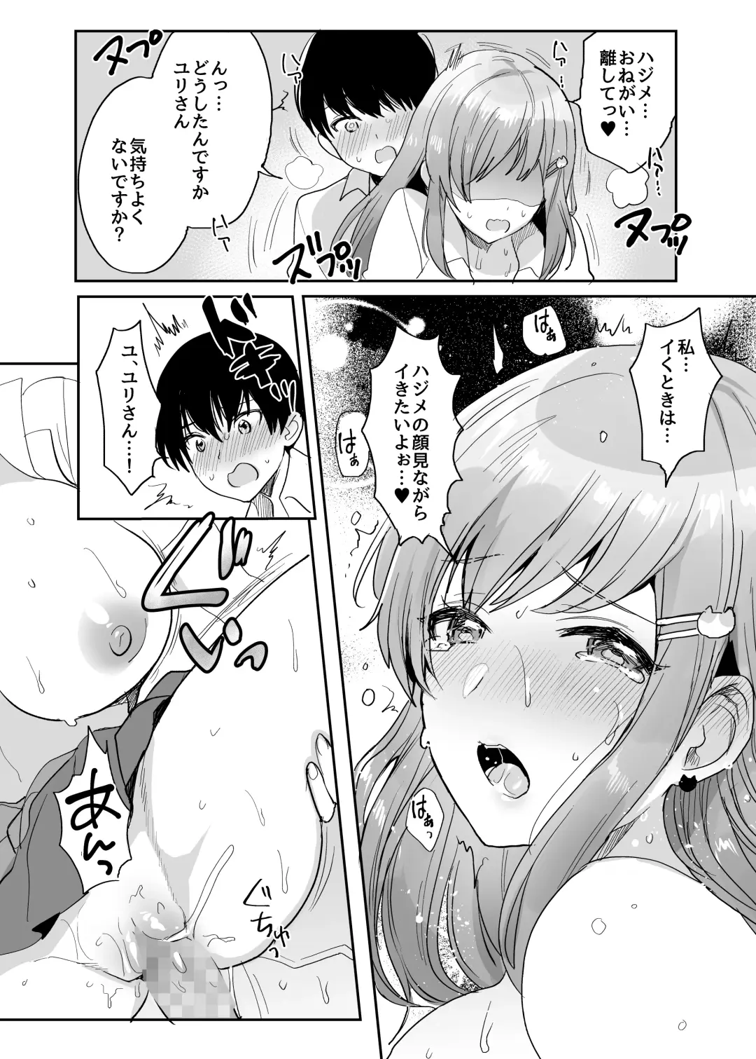 双子ギャルを僕のチンポで虜にしちゃった話。4 Fhentai - Page 34