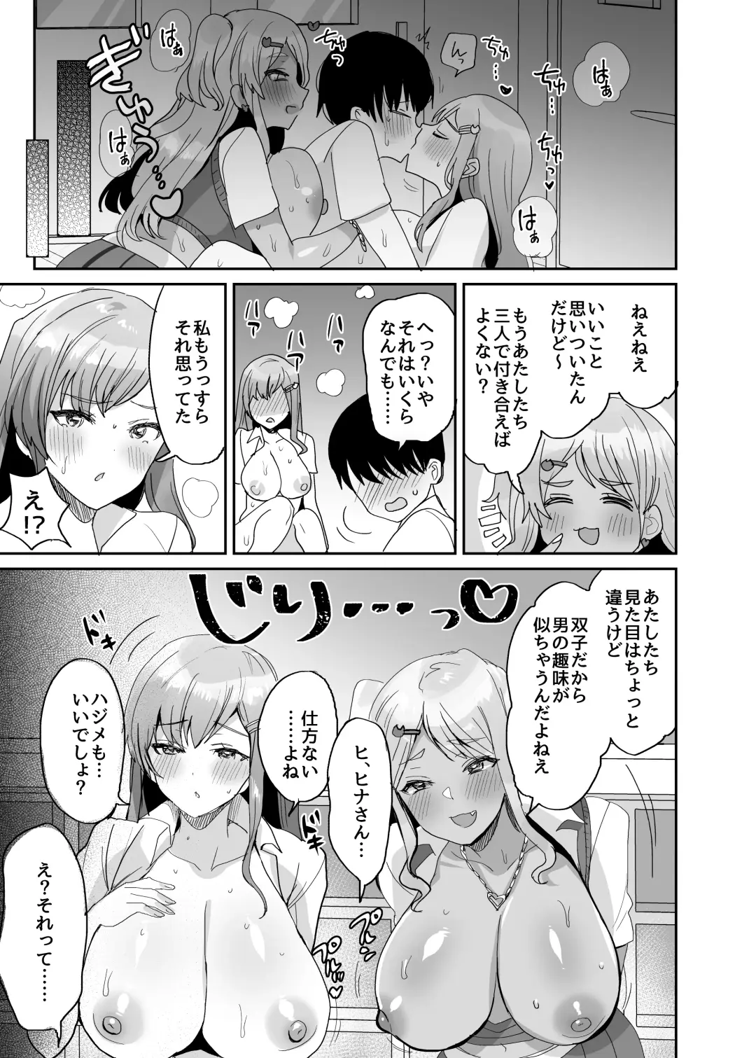双子ギャルを僕のチンポで虜にしちゃった話。4 Fhentai - Page 39
