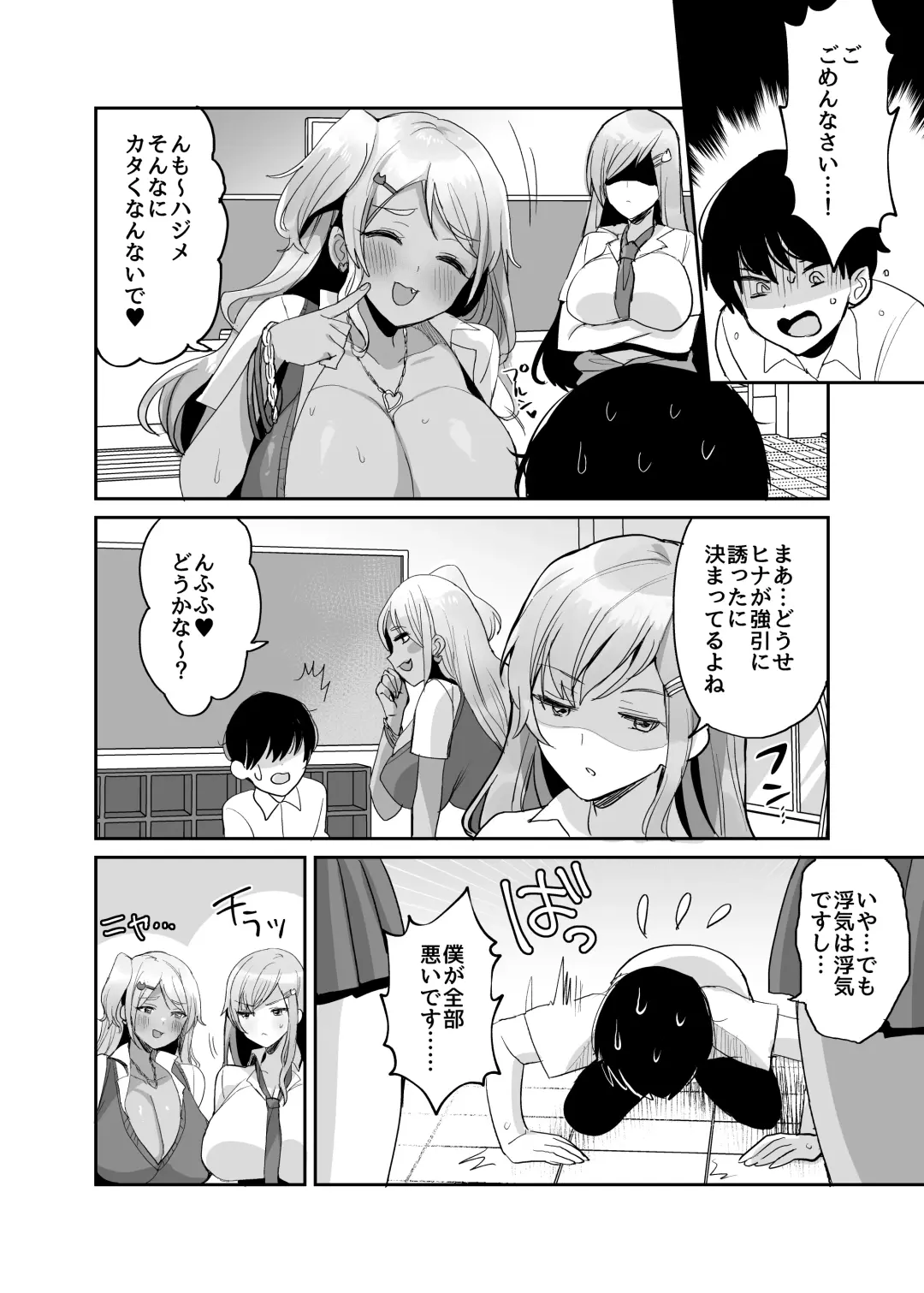 双子ギャルを僕のチンポで虜にしちゃった話。4 Fhentai - Page 4