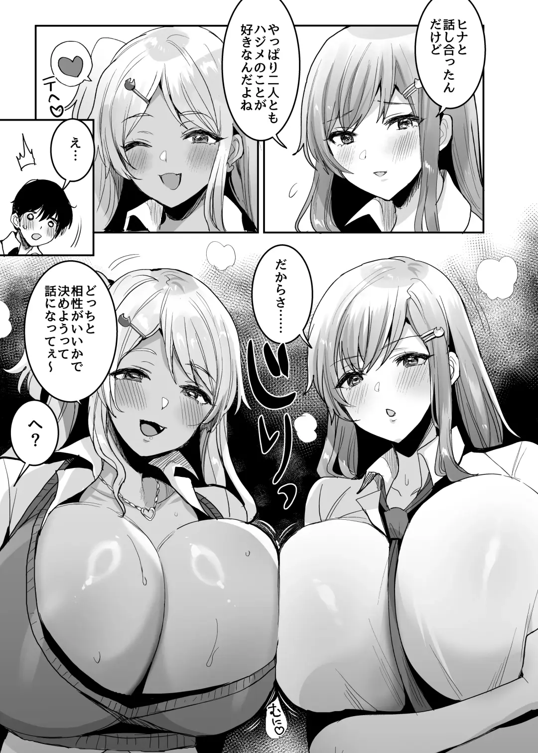 双子ギャルを僕のチンポで虜にしちゃった話。4 Fhentai - Page 5